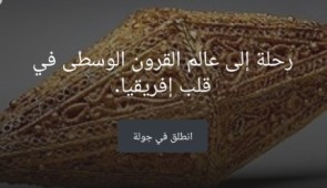 'Caravans of Gold' app Arabic. Image  Courtesy of The Block Museum and Northwestern Libraries.